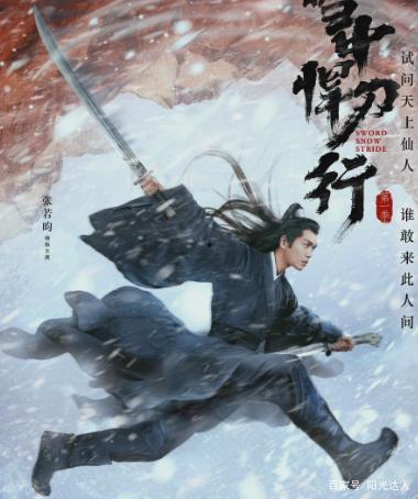 雪中悍刀行 91章,剑指苍穹，悍刀再起风云